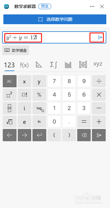 Edge浏览器数学求解器