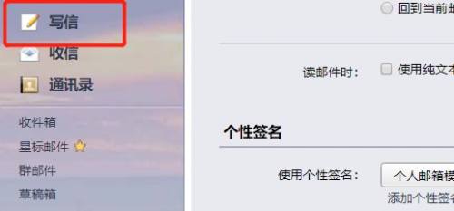 如何设置QQ邮箱个性签名