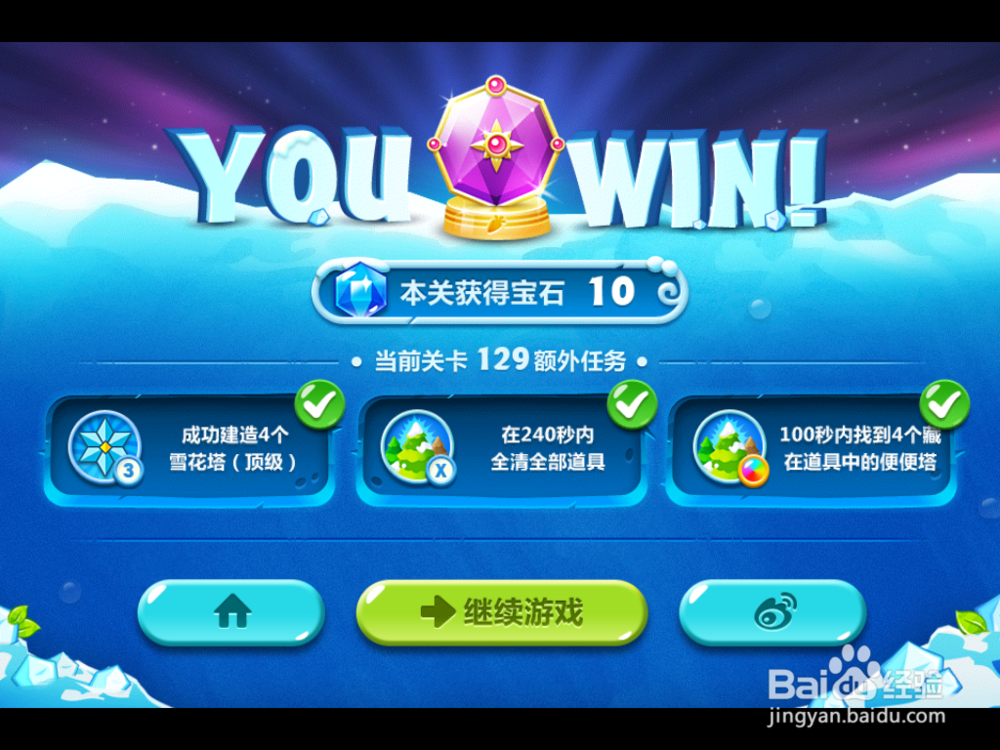 保卫萝卜2 浮冰主题 129关攻略