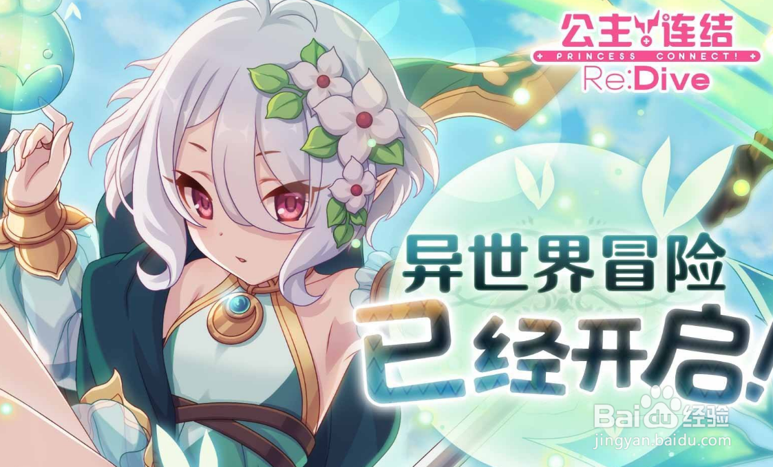公主连结姬塔值得培养攻略