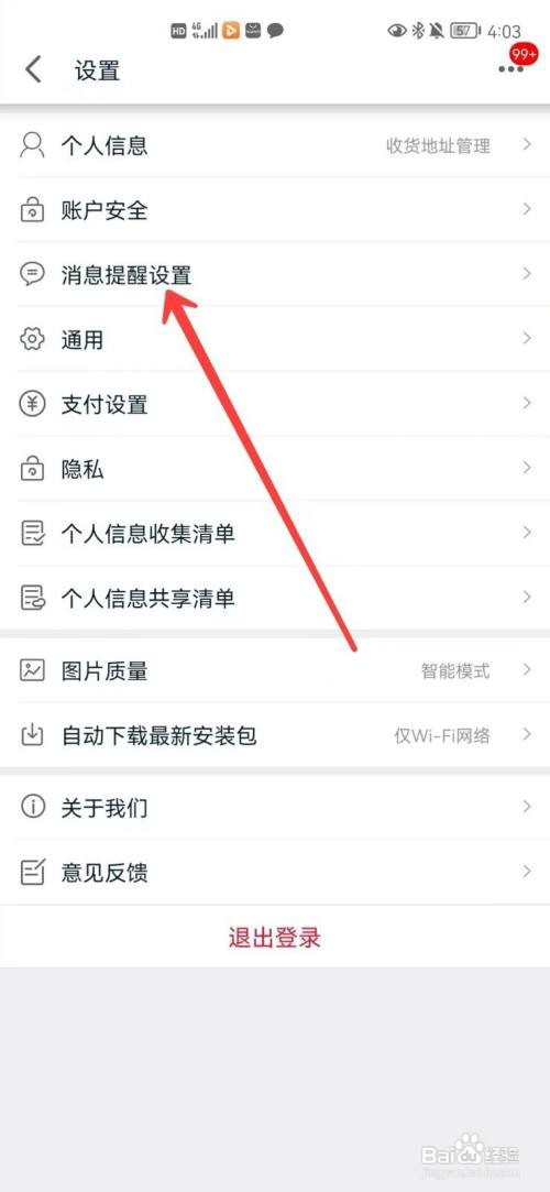手机天猫app铃声提醒在哪里开启