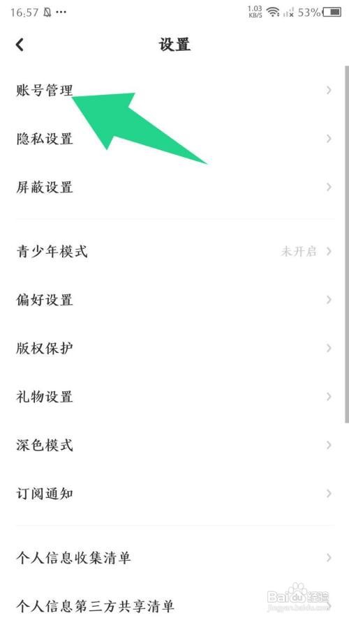 lofter绑定网易邮箱怎么做