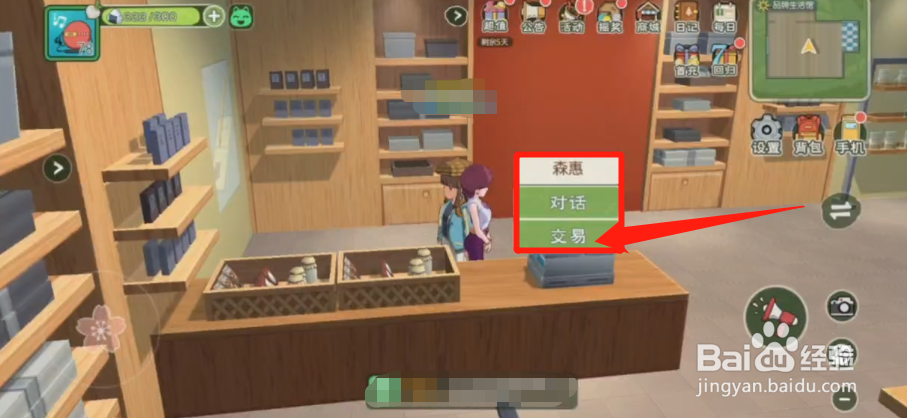 小森中如何获得仙人掌