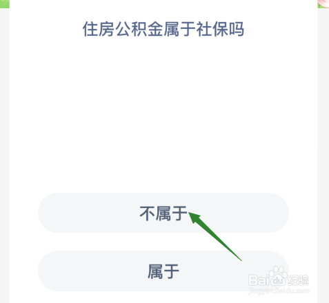 住房公积金属于社保吗