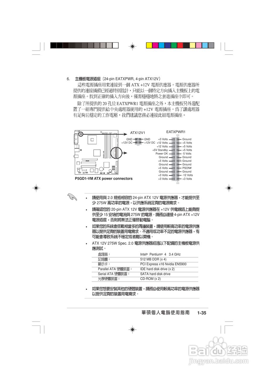 华硕 AS-D570个人电脑使用手册:[5]