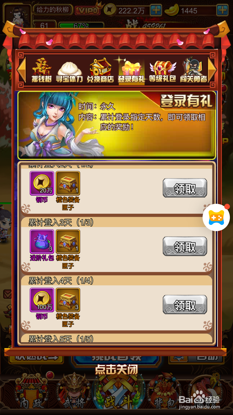 天天三国中如何获得铜币