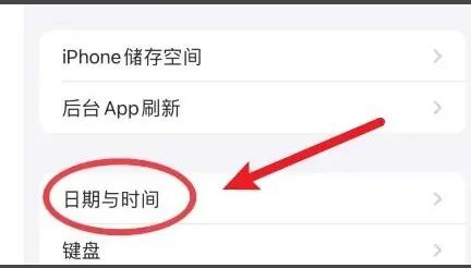 iPhone13手机如何关闭24小时制