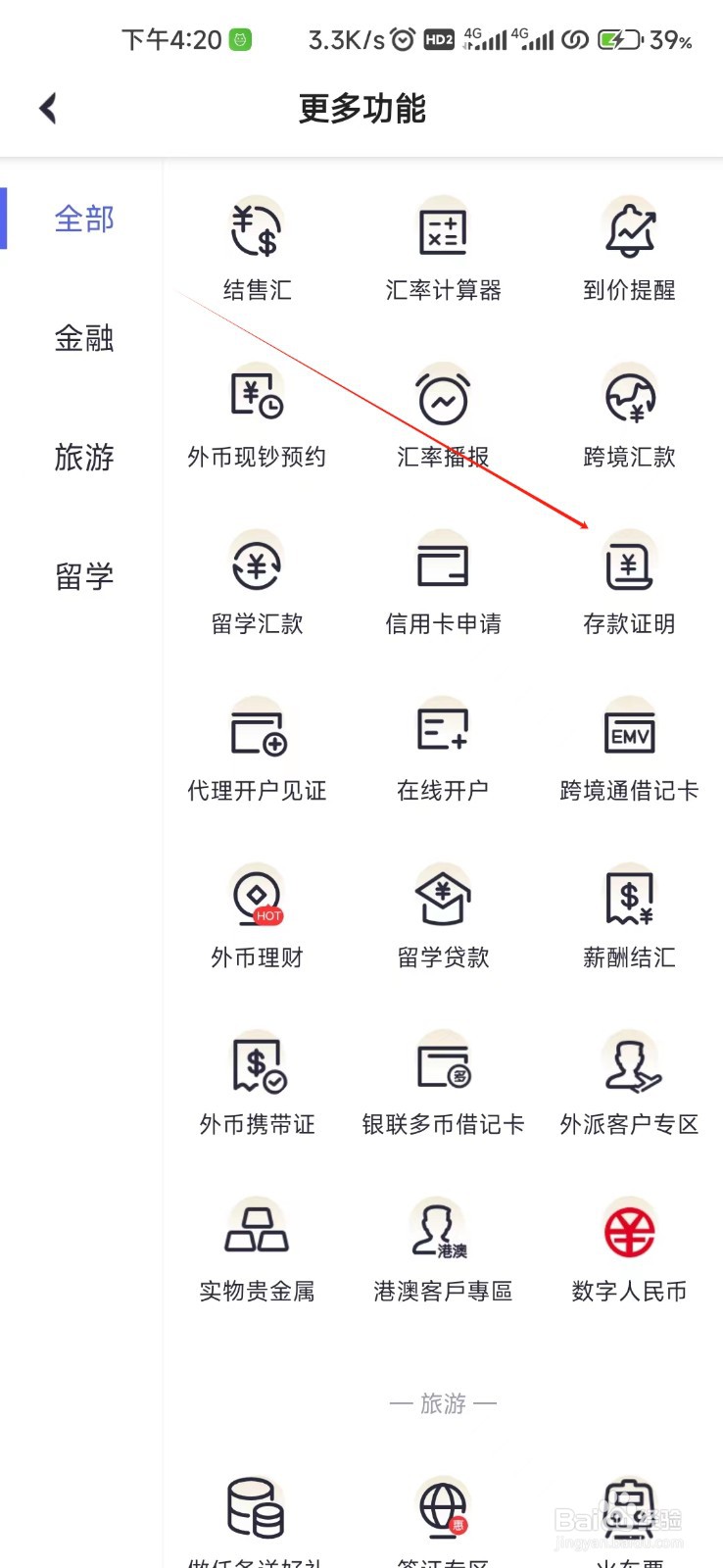 中银跨境GO怎样找到存款证明