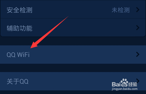 QQ WiFi怎么搜索附近可用QQ WiFi热点?