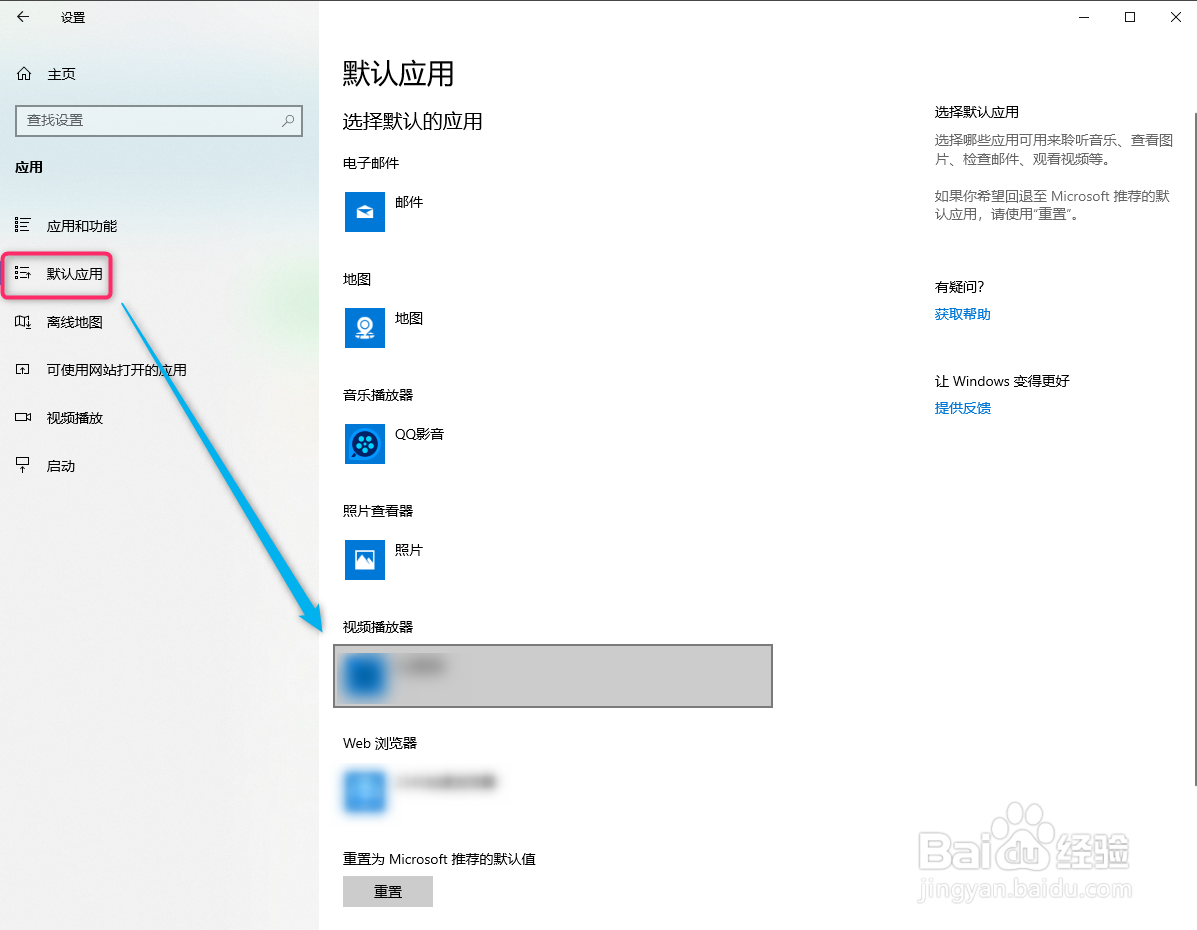 win10设置默认应用