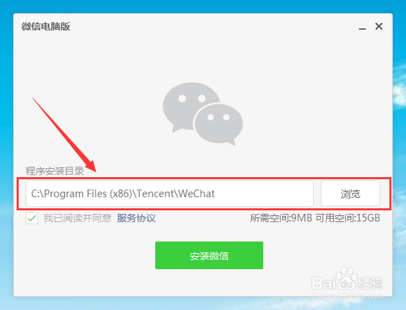微信电脑版使用大全