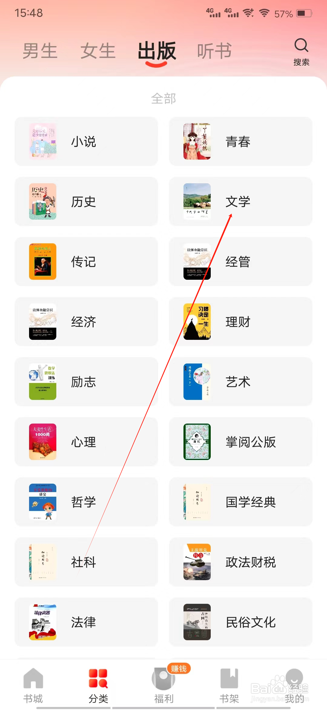 阅瓣免费小说怎样查看文学