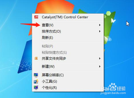 怎么将来Win7桌面上图标设置的大一些