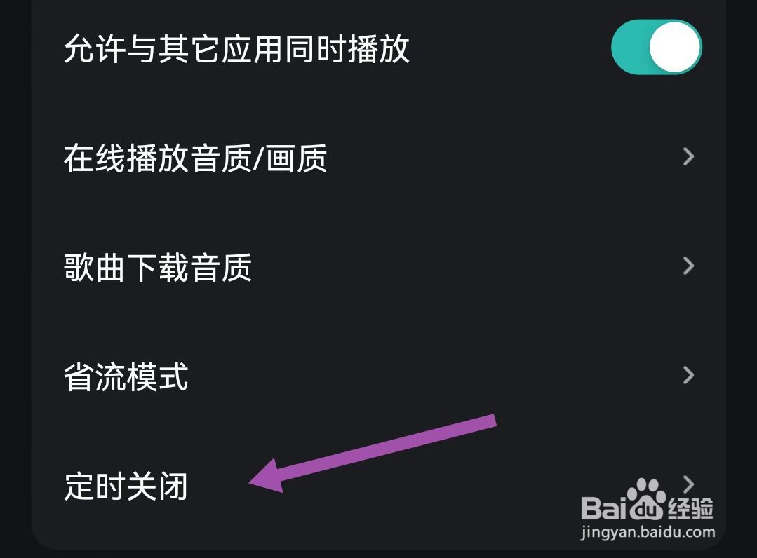 波点音乐APP如何开启定时关闭