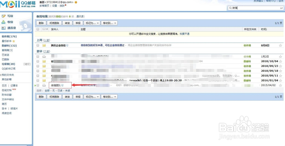 怎么查询自己的微信注册时间