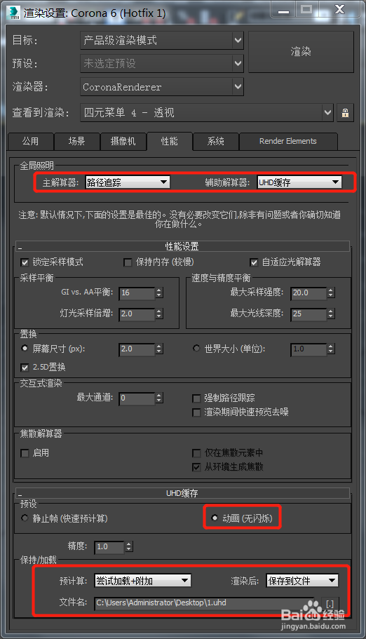 Corona动画渲染出现闪烁如何解决?