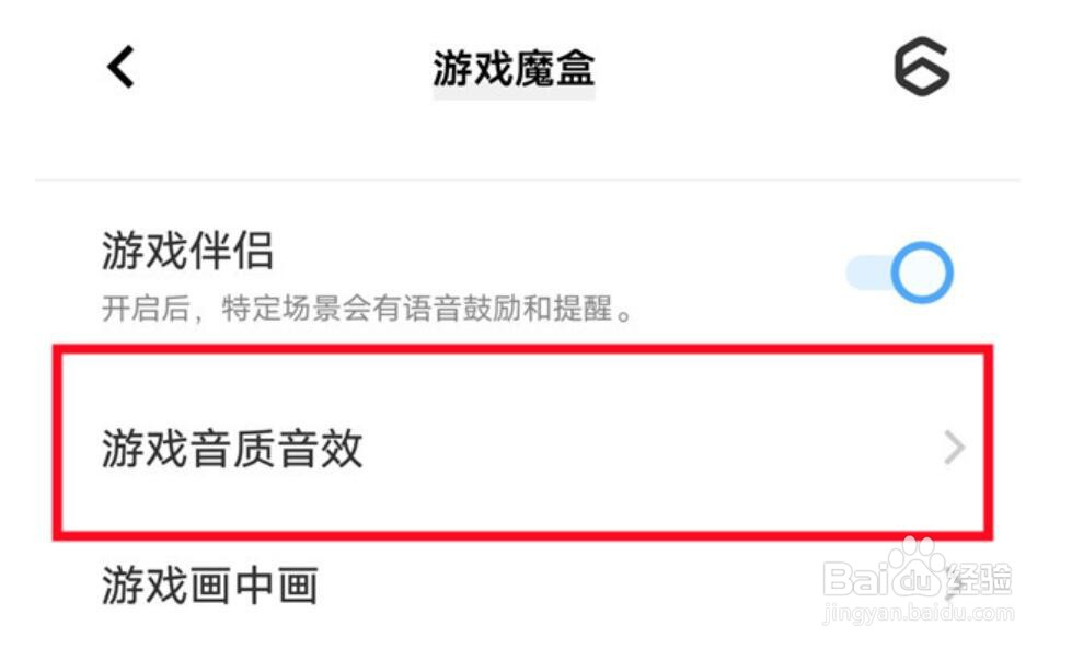 iqooz6怎么开启游戏HiFi音效