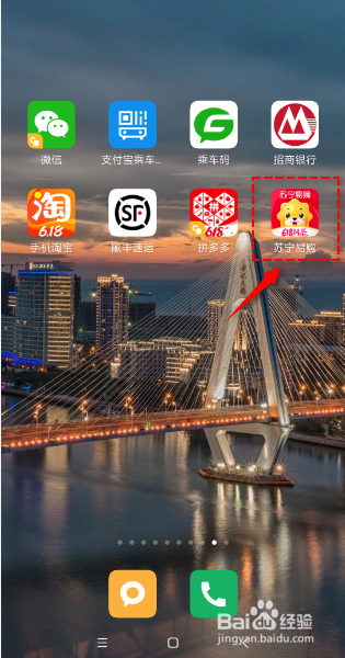 苏宁易购如何领云钻