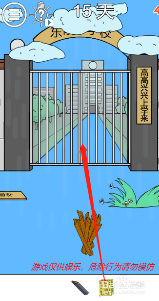 我进不去学校了2第十五关过关攻略