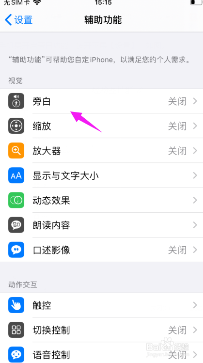 苹果手机如何开启旁白功能