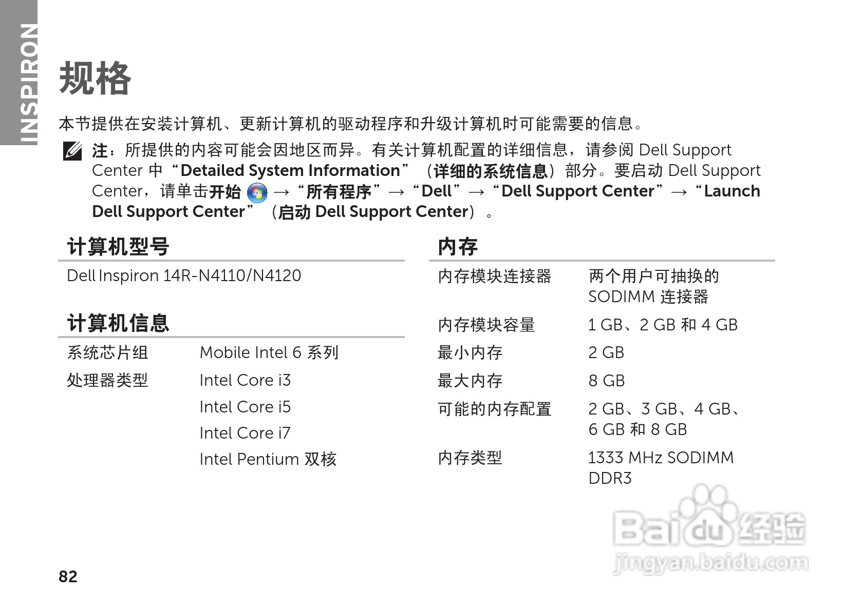 DELL Inspiron 14R笔记本电脑说明书:[9]