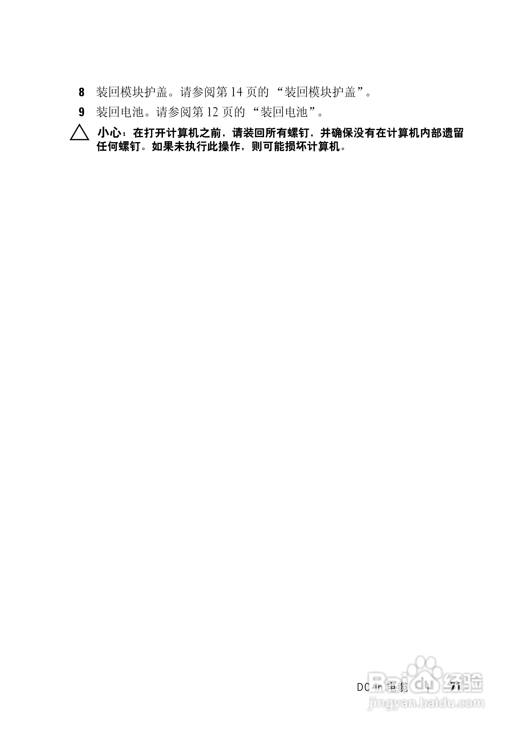 DELL Inspiron 13z笔记本电脑说明书:[8]