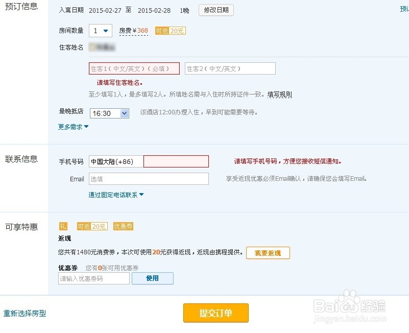 怎么在携程网上订酒店