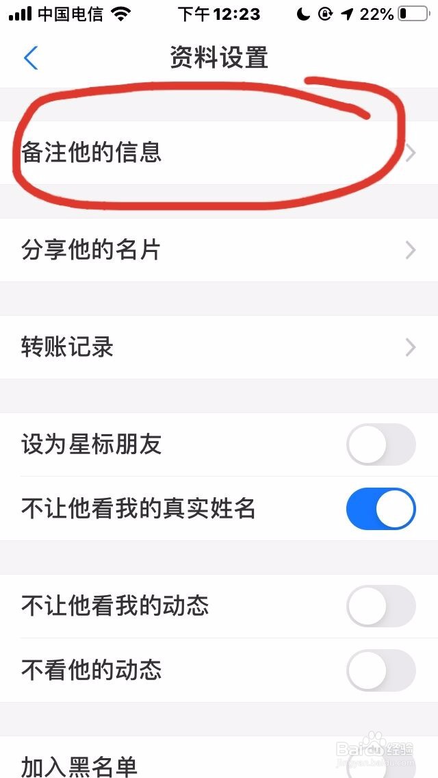 要如何去备注支付宝好友的信息呢