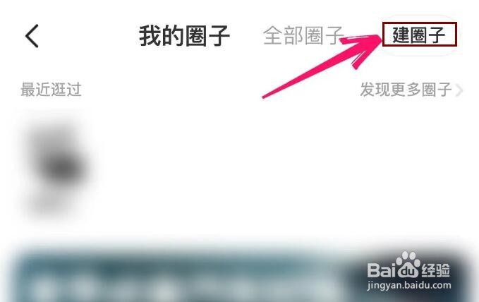 闲鱼怎么创建自己的圈子