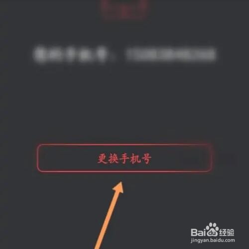 录音专家APP如何更换绑定的手机号