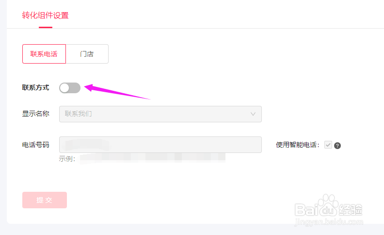 抖音企业号怎么设置联系电话