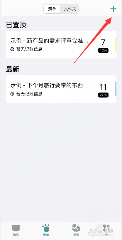 怎么使用整理猫儿APP从模板创建清单