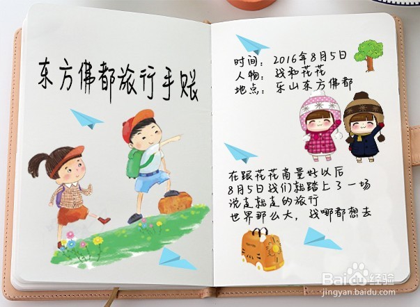 东方佛都旅行手账