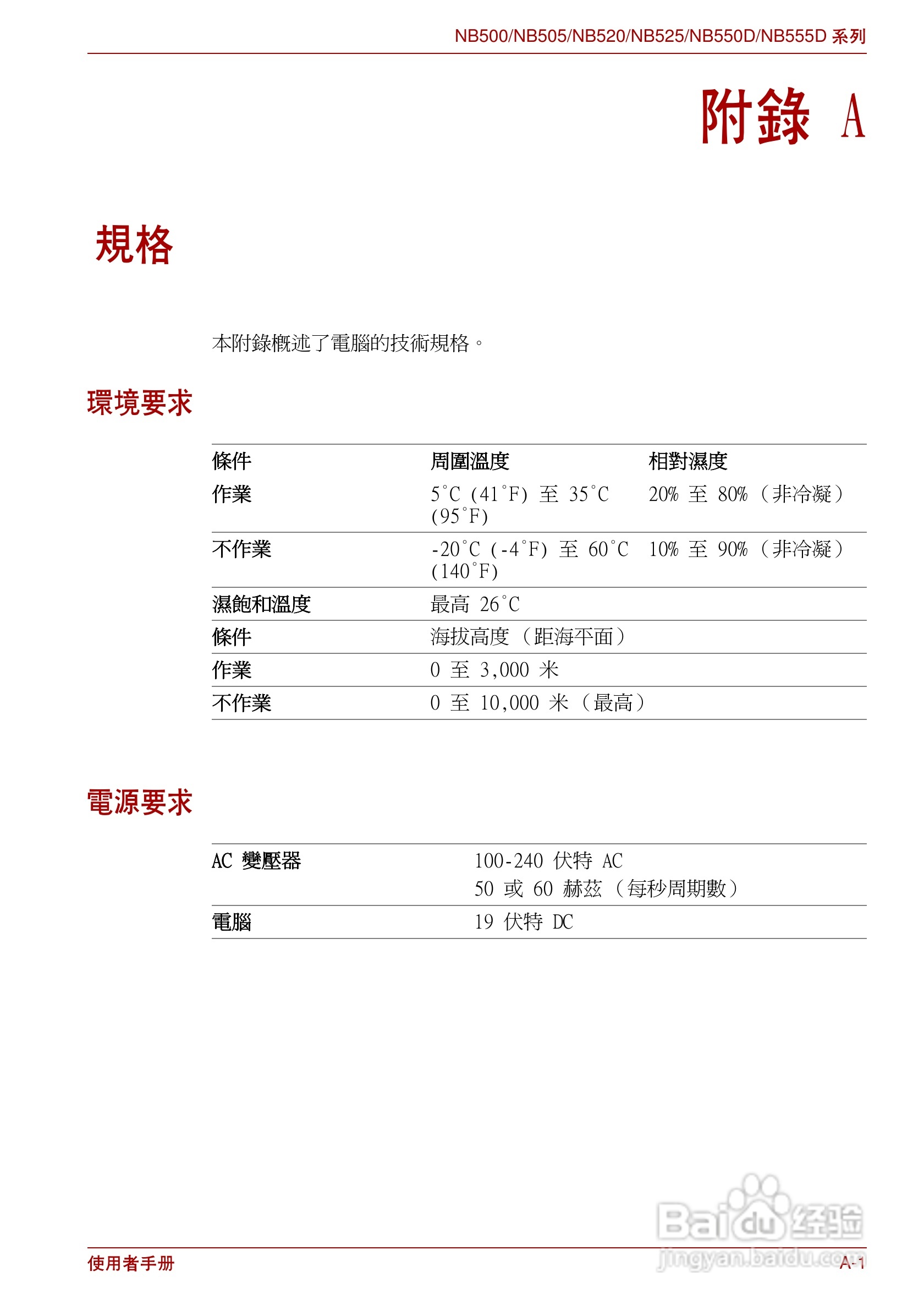 东芝Minibook NB500//NB550D笔记本电脑使用說明書:[10]