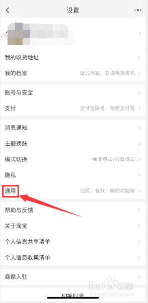 手机淘宝如何对自己的网络状态进行诊断