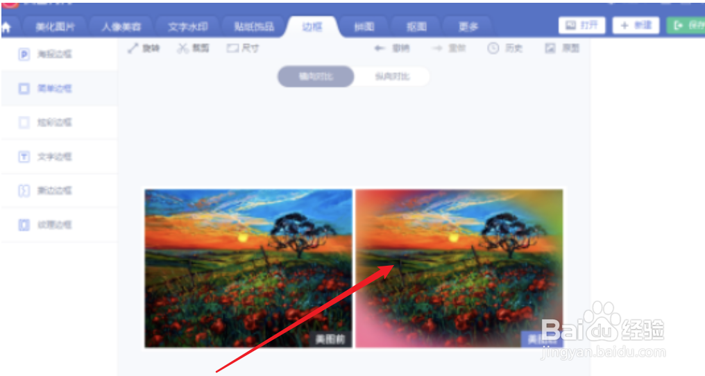 美图秀秀怎么给图片添加炫彩边框