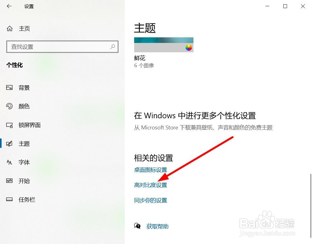 Windows10系统怎么设置为黑色主题#校园分享#