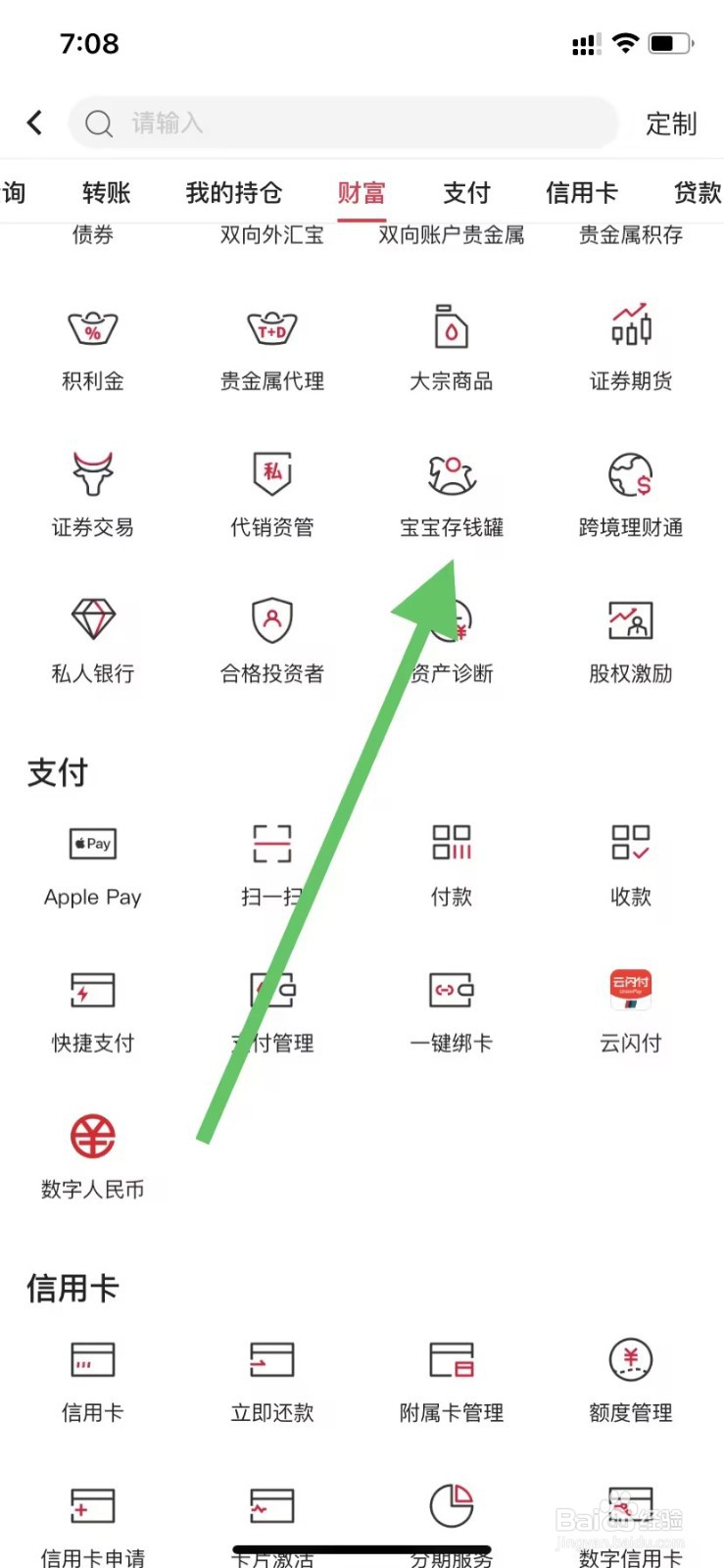中国银行如何查看宝宝存钱罐