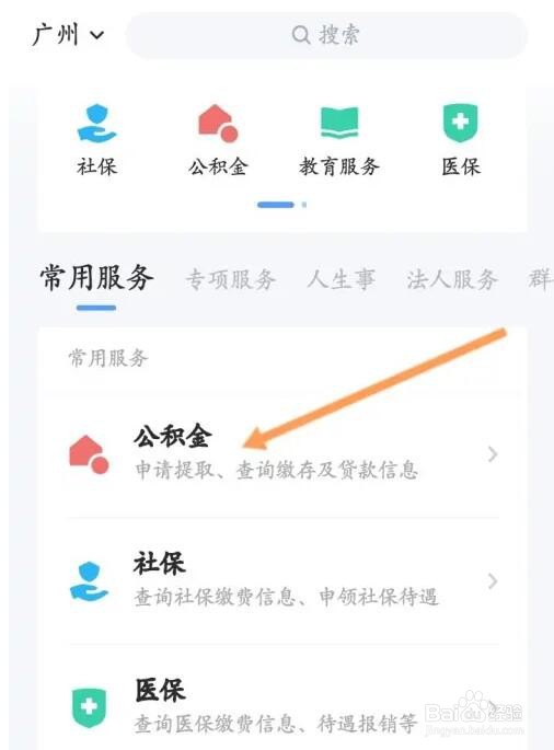 粤省事公积金缴存明细怎么查询