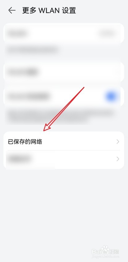 怎么查看华为手机中已保存的网络?