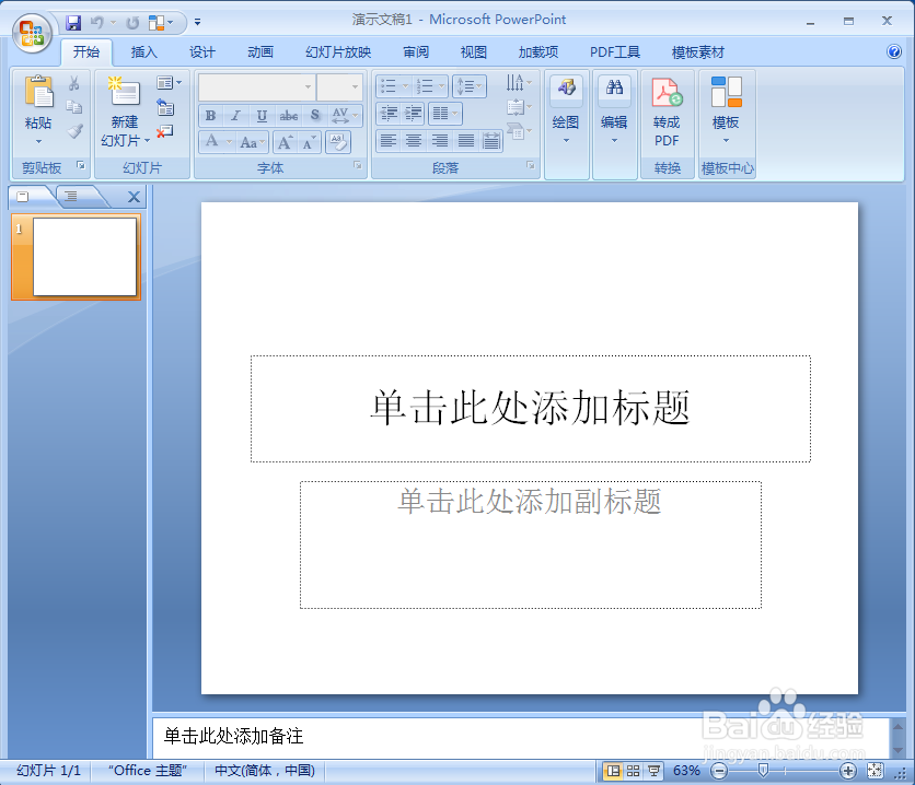 如何在powerpoint中创建基本循环图