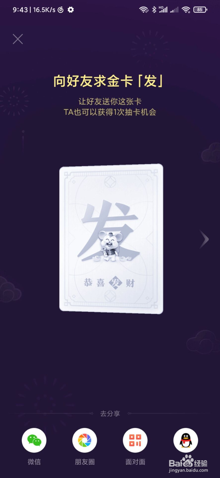 抖音发财中国年怎么分现金红包？