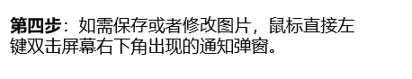 win10如何使用快速截图快捷键
