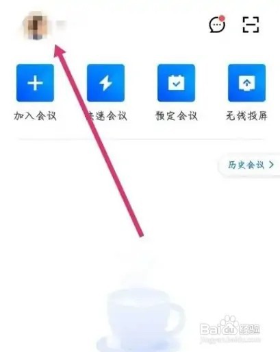腾讯会议怎么关闭弹幕