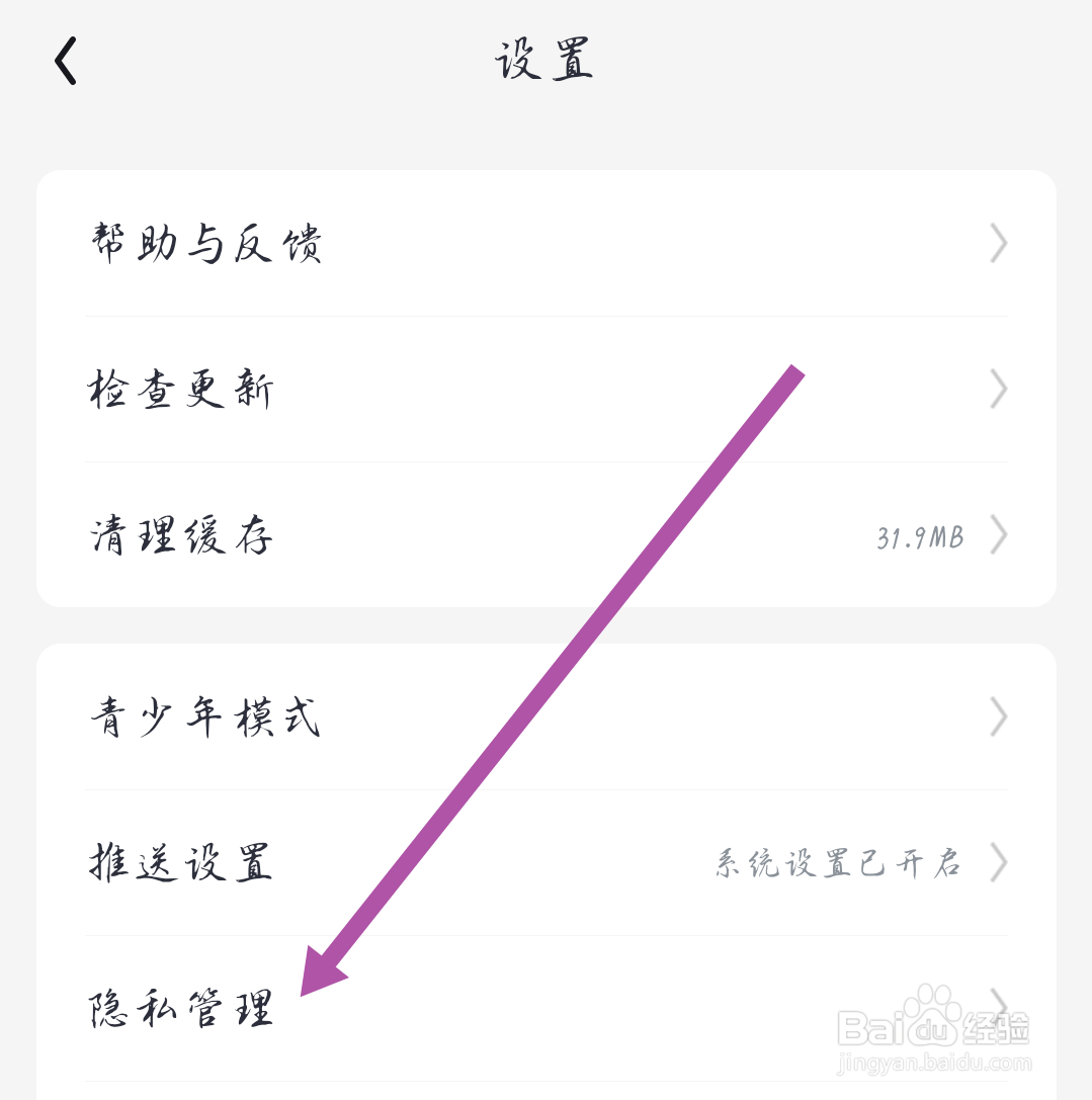 潇湘书院Pro如何进行隐私管理