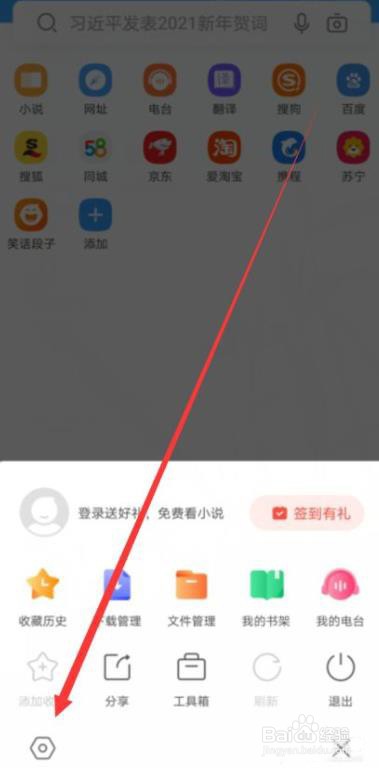 搜狗浏览器如何设置快捷翻页模式