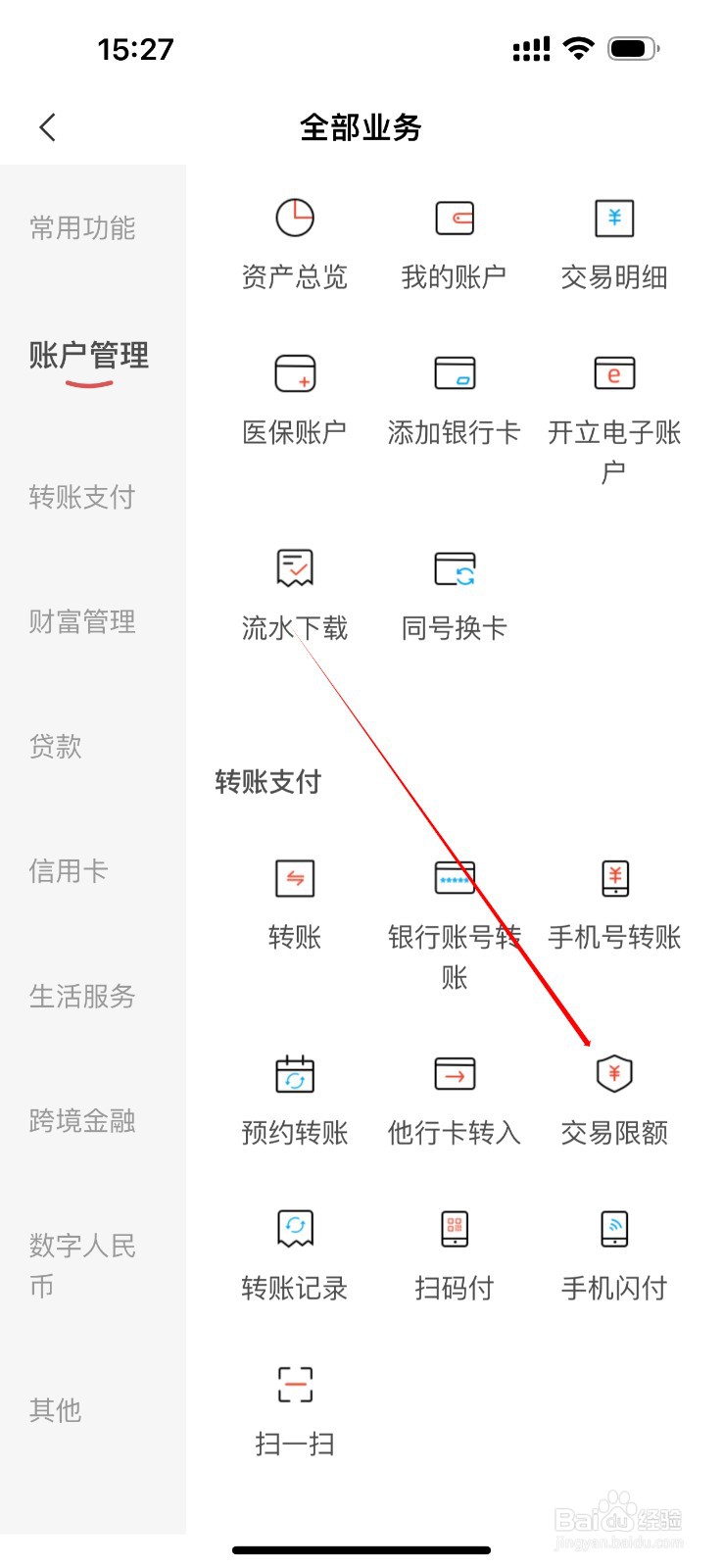 东莞银行在哪里查看交易限额