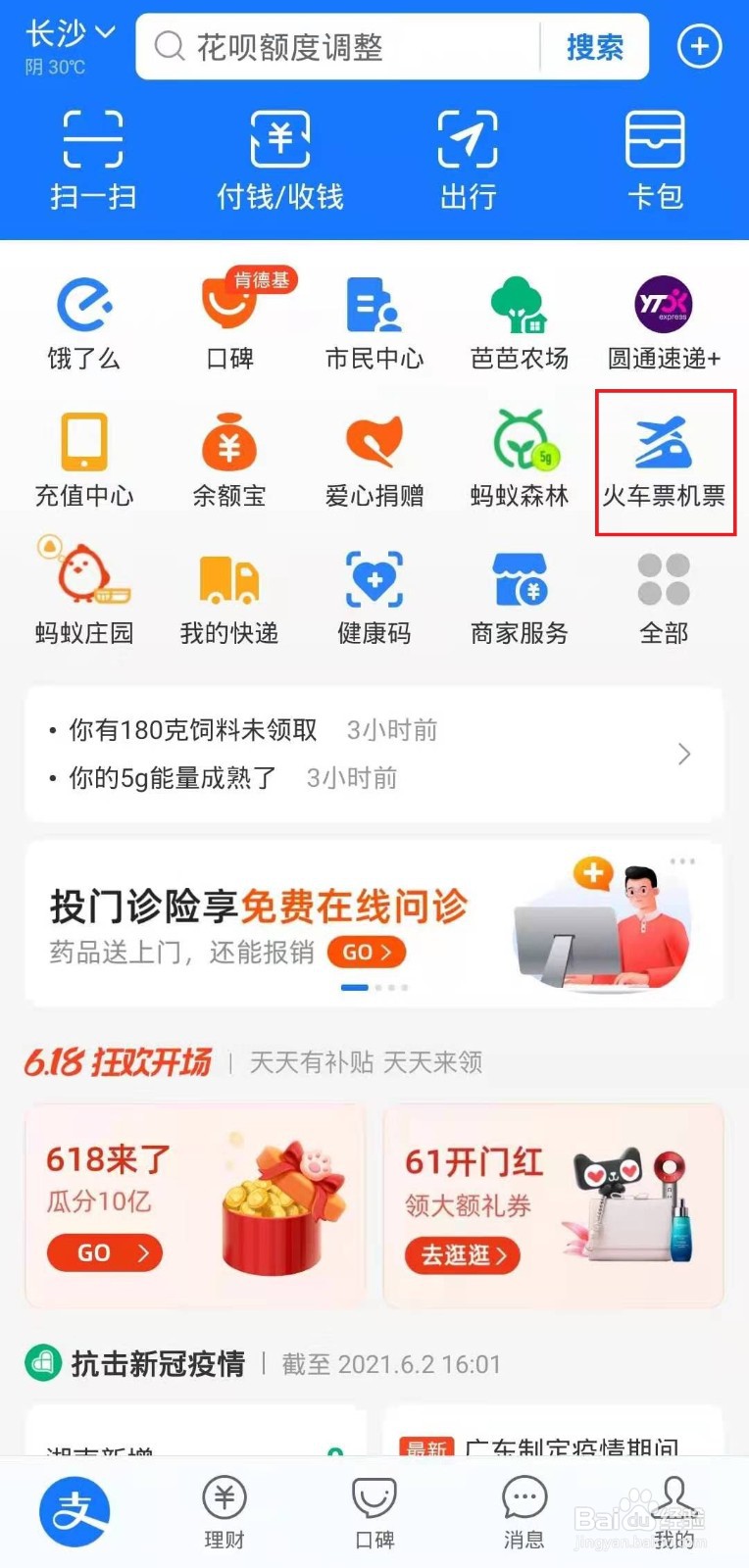怎样支付宝客户端上一键登录12306