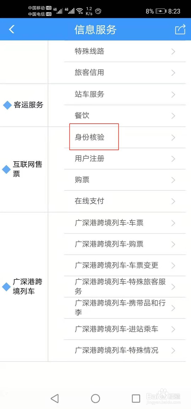 身份证处于“待核验”状态怎么办