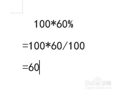 百分之60怎么算